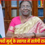 अयोध्या राष्ट्रपति स्वागत”