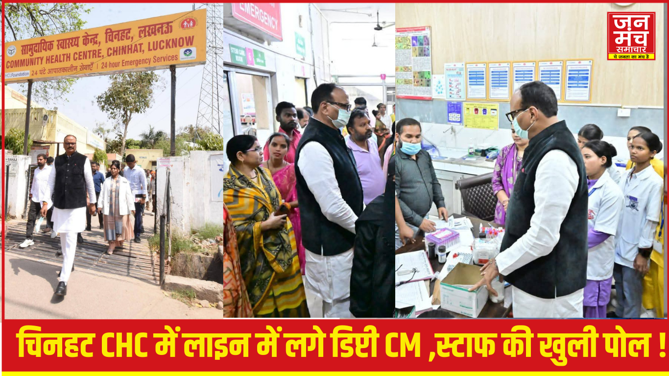 चिनहट सामुदायिक स्वास्थ्य केंद्र