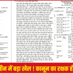 सिपाही पर जमीन हड़पने का आरोप,