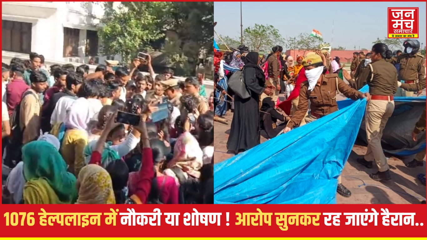 लखनऊ हेल्पलाइन 1076 प्रदर्शन