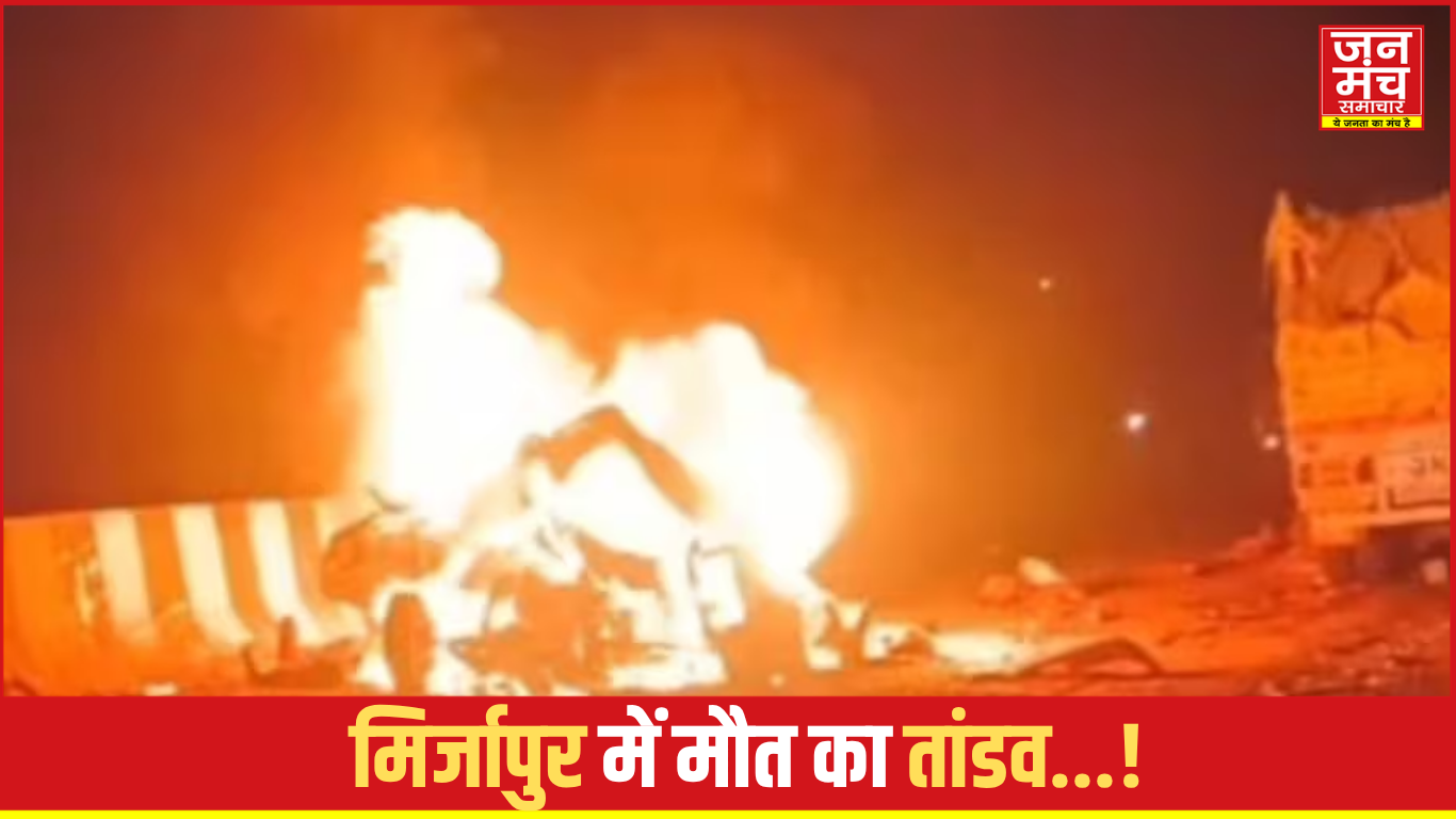 मिर्जापुर में भीषण सड़क हादसा