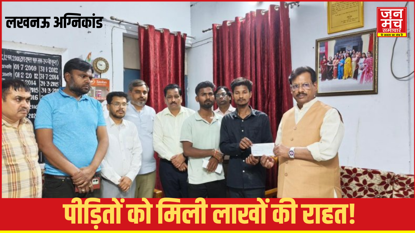 लखनऊ अग्निकांड: