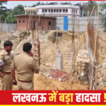 विभूतिखण्ड में दर्दनाक हादसा