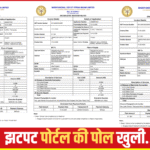 Jhatpat portal complaint UP