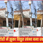 तकरोही झुका विद्युत खंभा लखनऊ
