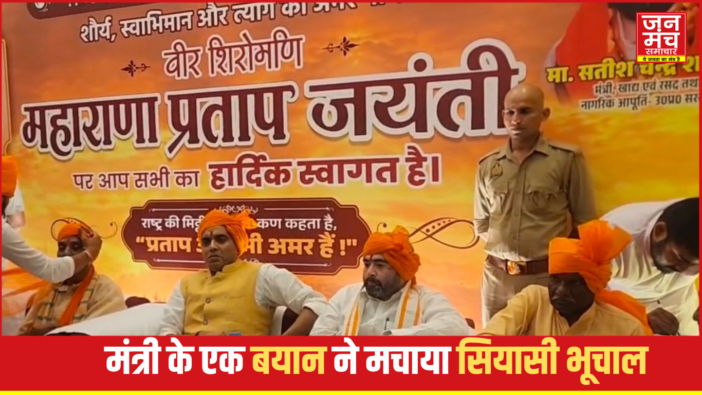 मंत्री सतीश शर्मा की जुबान फिसलने से मचा बवाल