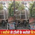 Lucknow Electricity News