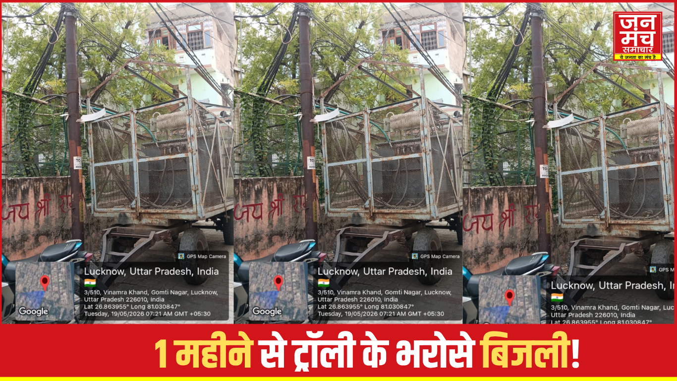Lucknow Electricity News