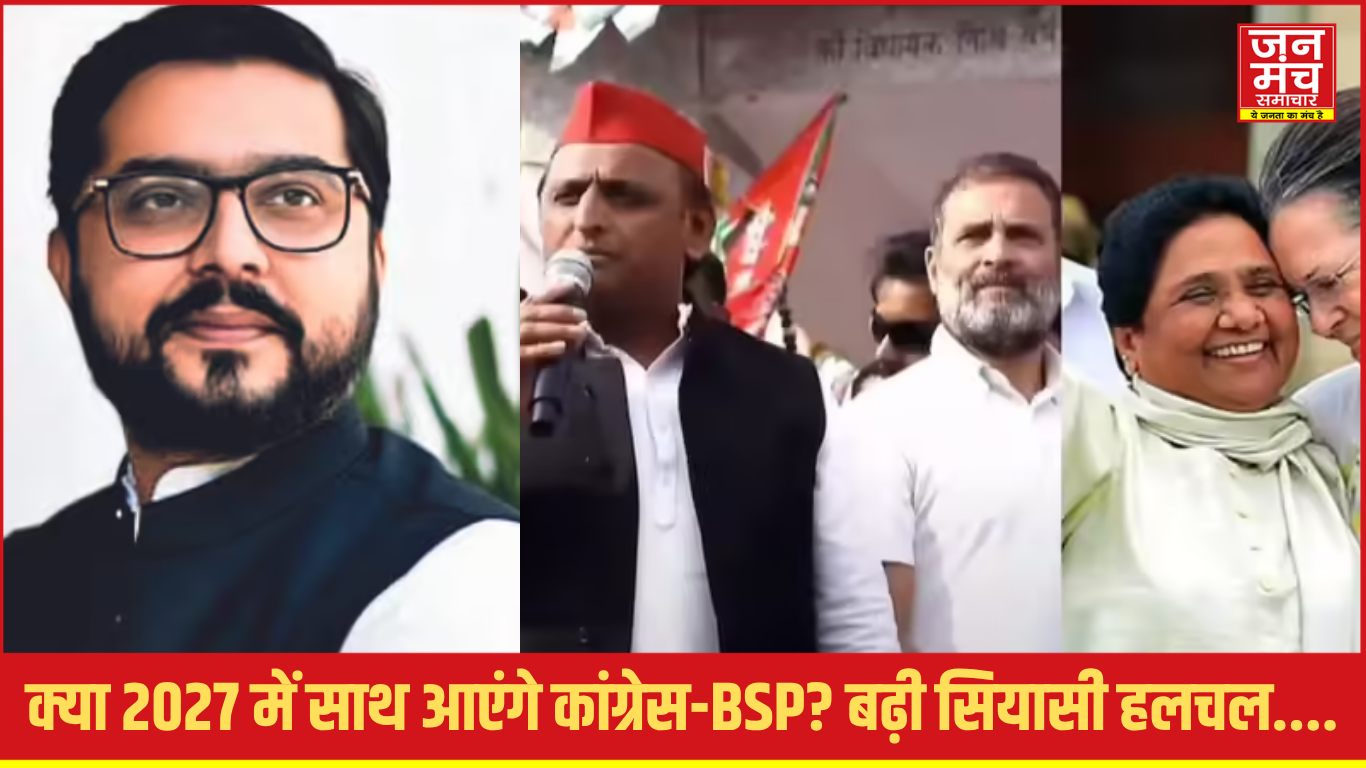 कांग्रेस-BSP गठबंधन की चर्चा से बढ़ा सस्पेंस
