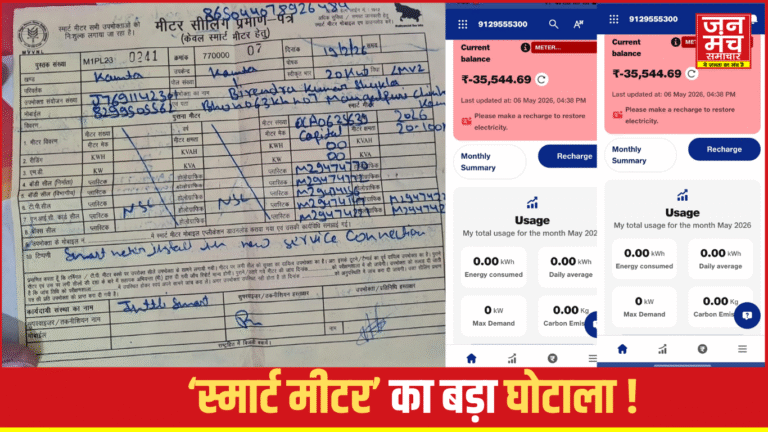 Gomti Nagar Electricity Bill Issue