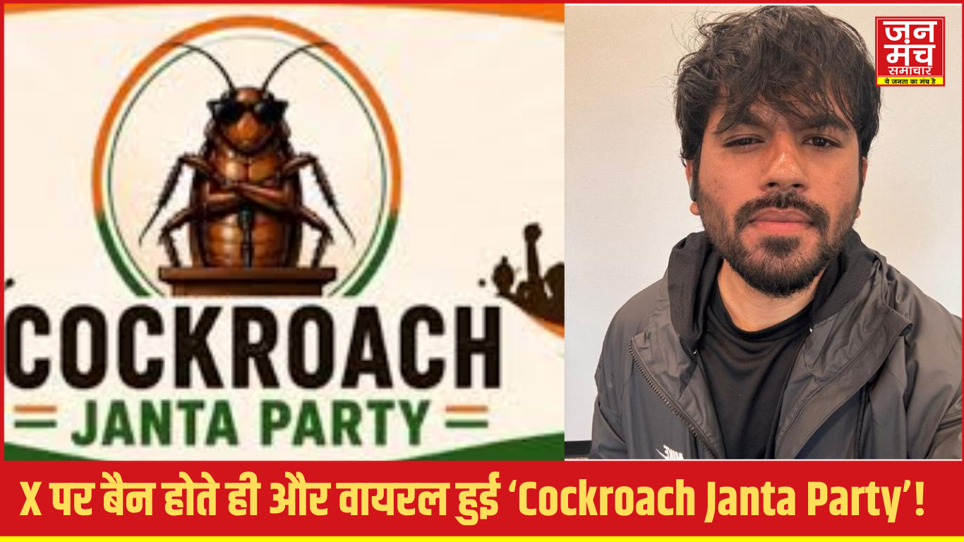 Cockroach Janta Party