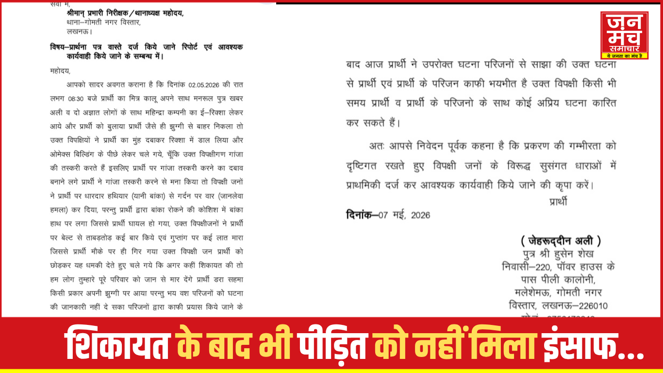 लखनऊ में इंसाफ के लिए भटकता पीड़ित