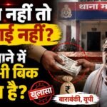 barabanki-mati-thana-bribery-case-deva-block