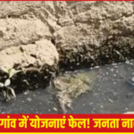 बबुरिहा में सरकारी योजनाएं ध्वस्त