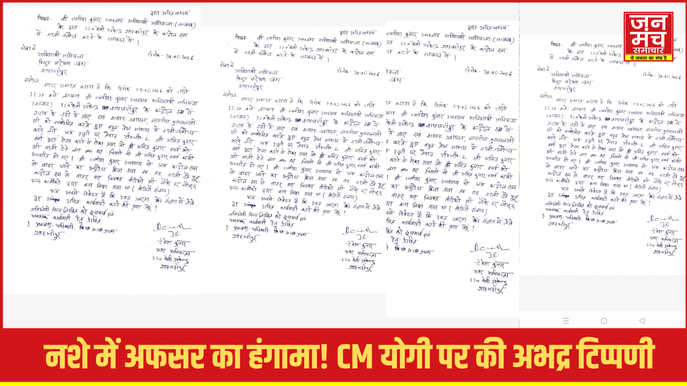 UP Electricity Department