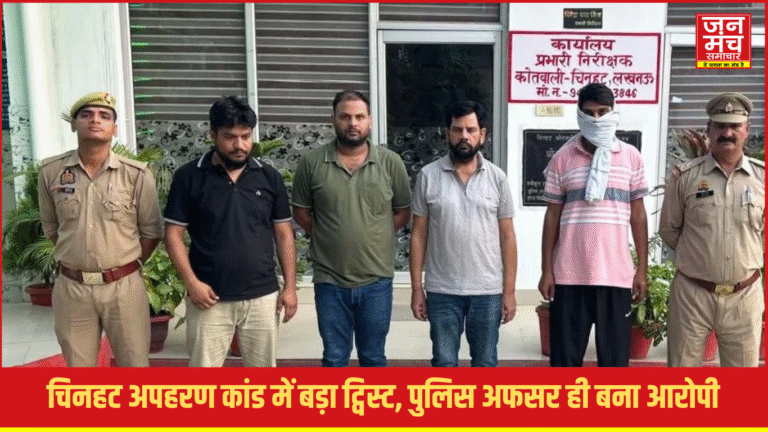 Chinhat Kidnapping Case: लूट के 5 लाख में दरोगा का हिस्सा,