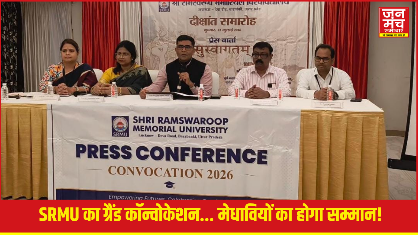 SRMU Convocation 2026 Lucknow समारोह