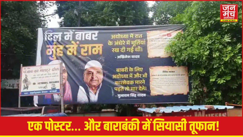 बाराबंकी में सियासी बवाल!"