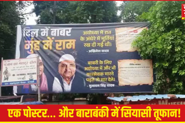 बाराबंकी में सियासी बवाल!"