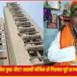 नानकदीन भुर्जी की मौत