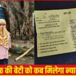 मेरठ में नाबालिग से दरिंदगी