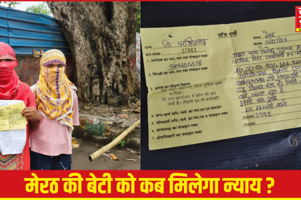 मेरठ में नाबालिग से दरिंदगी