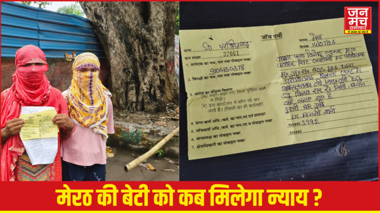 मेरठ में नाबालिग से दरिंदगी
