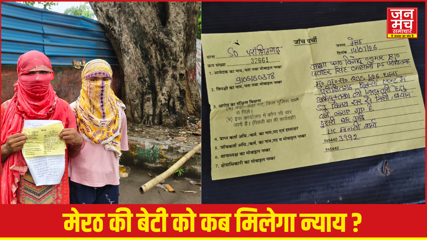 मेरठ में नाबालिग से दरिंदगी