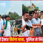 ट्रैक्टर तिरंगा यात्रा में उमड़ा जनसैलाब,
