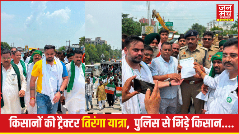 ट्रैक्टर तिरंगा यात्रा में उमड़ा जनसैलाब,