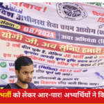 UPSSSC JE भर्ती प्रदर्शन
