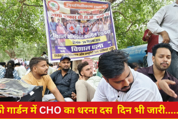 इको गार्डन ,CHO धरना