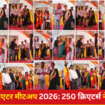 बाराबंकी क्रिएटर मीटअप, रिषभ वर्मा, अंजलि वर्मा, 250 कंटेंट क्रिएटर्स