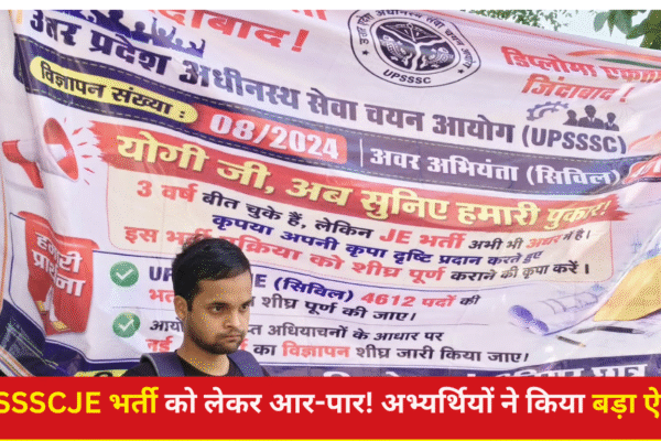 UPSSSC JE भर्ती प्रदर्शन